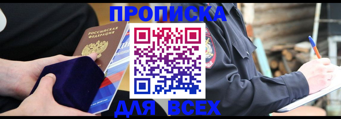 прописка для работы в Будённовске