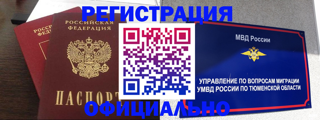 временная регистрация в Будённовске