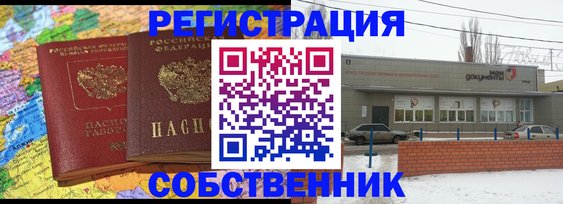 прописка для школы в Будённовске